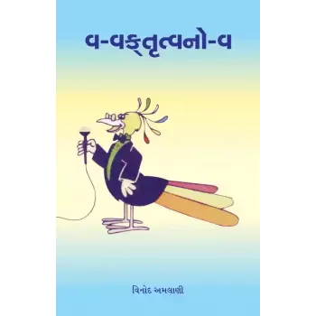 V-Vaktrutvano-V By Vinod Amlani
