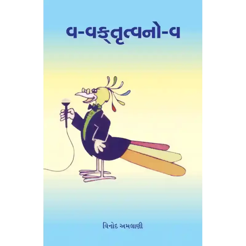 V-Vaktrutvano-V By Vinod Amlani