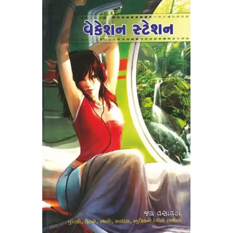 Vacation Station By Jay Vasavada