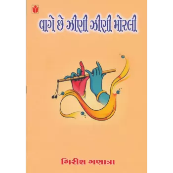 Vage Chhe Zini Zini Morali By Girish Ganatra
