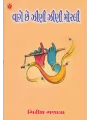 Vage Chhe Zini Zini Morali By Girish Ganatra