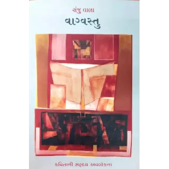 Vagvastu By Sanju Vala