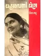 Vahalapna Ven By Dolat Bhatt