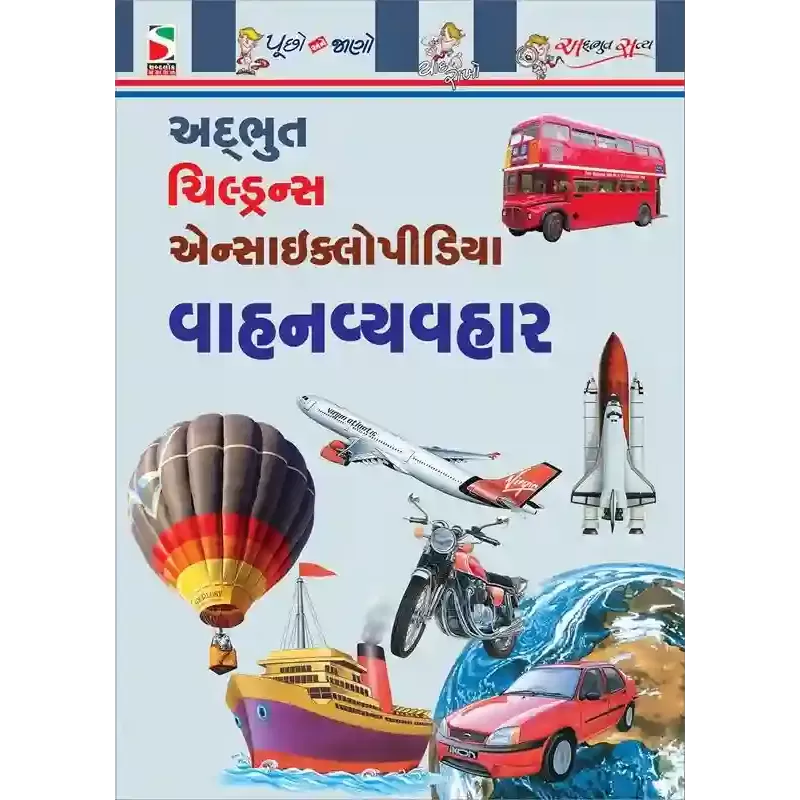 Vahan Vyavhar By Aanal Madrasi