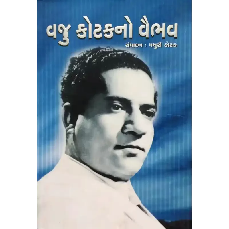 Vaju Kotakno Vaibhav By Vaju Kotak