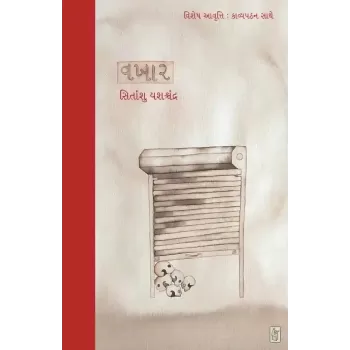 Vakhar By Sitanshu Yashaschandra