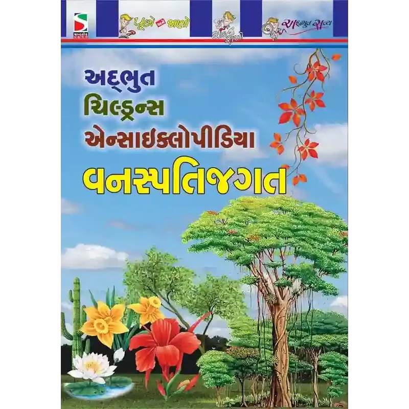 Vanaspati Jagat By Aanal Madrasi