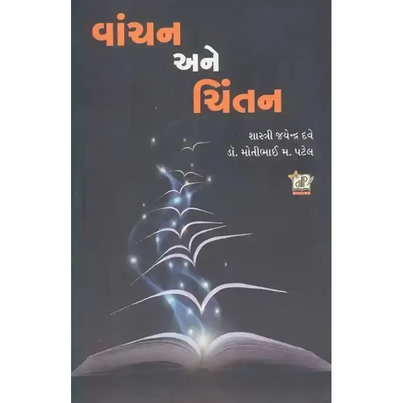 Vanchan Ane Chintan By Jayendra Dave, Motibhai Patel