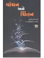 Vanchan Ane Chintan By Jayendra Dave, Motibhai Patel