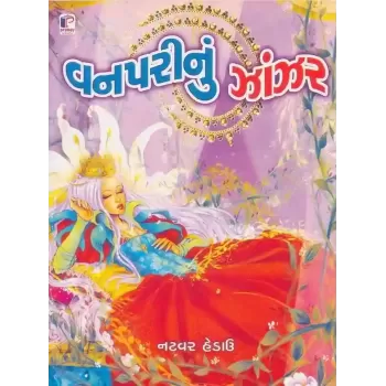 Vanpari Nu Zanzar By Natwar Hedau