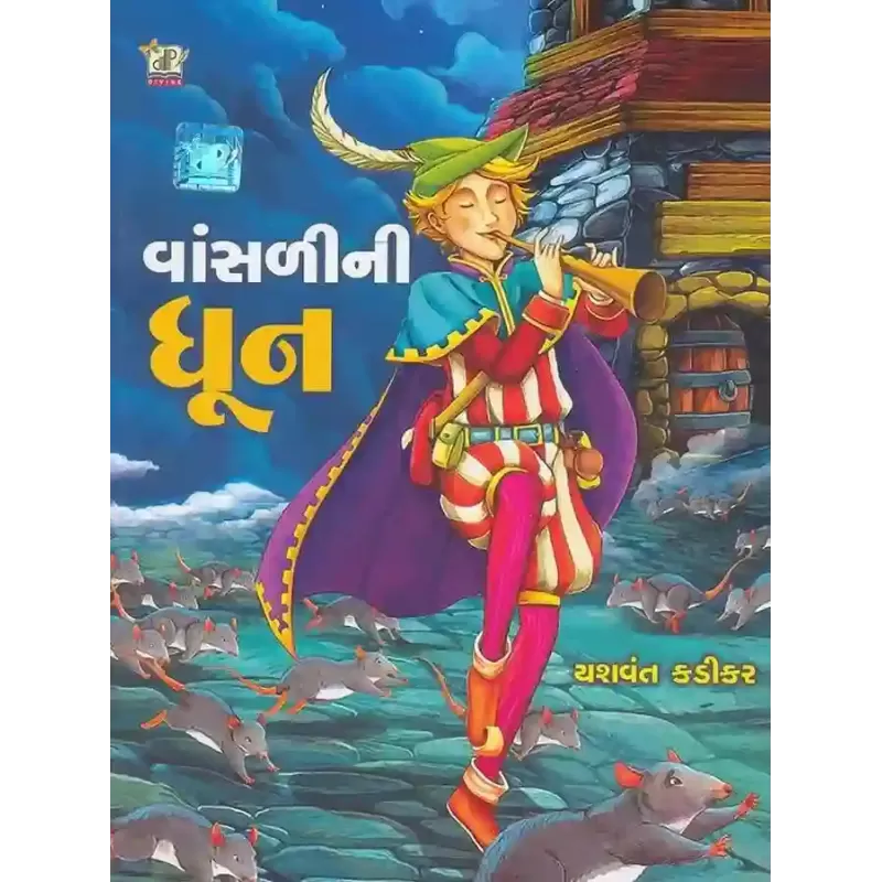 Vansali Ni Dhun By Yashvant Kadikar