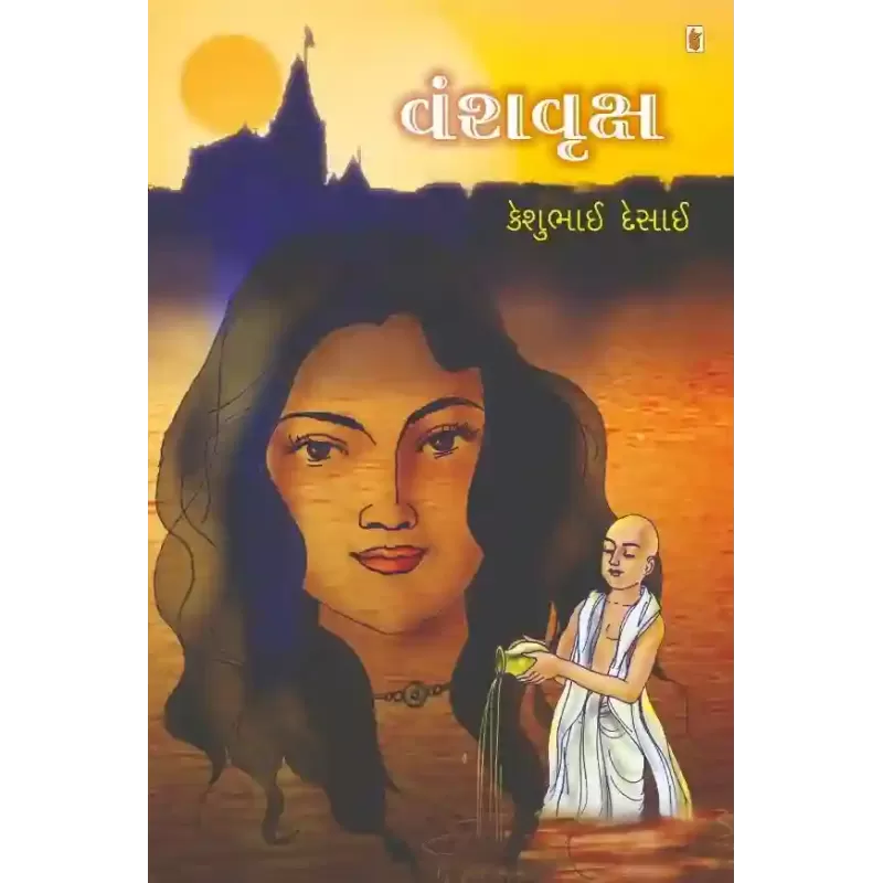 Vansh Vruksh By Keshubhai Desai
