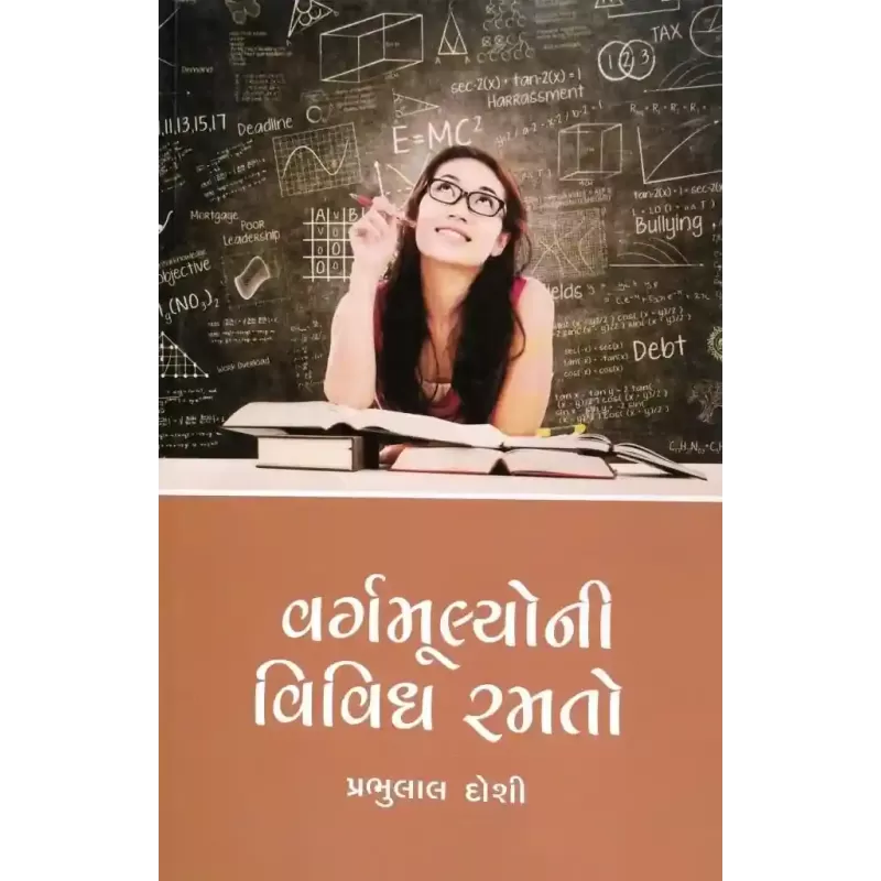 Vargmulyoni Vividh Ramato By Prabhulal Doshi