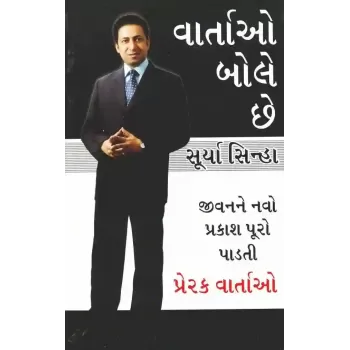 Vartao Bole Chhe By Surya Sinha