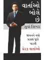 Vartao Bole Chhe By Surya Sinha