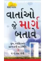 Vartao Je Marg Batave (Positive Vichar Dhara Thi Darek Sapnu Sakar Karo) By J.P.S. Jolly
