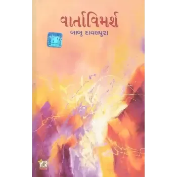 Vartavimarsh By Babu Davalpura