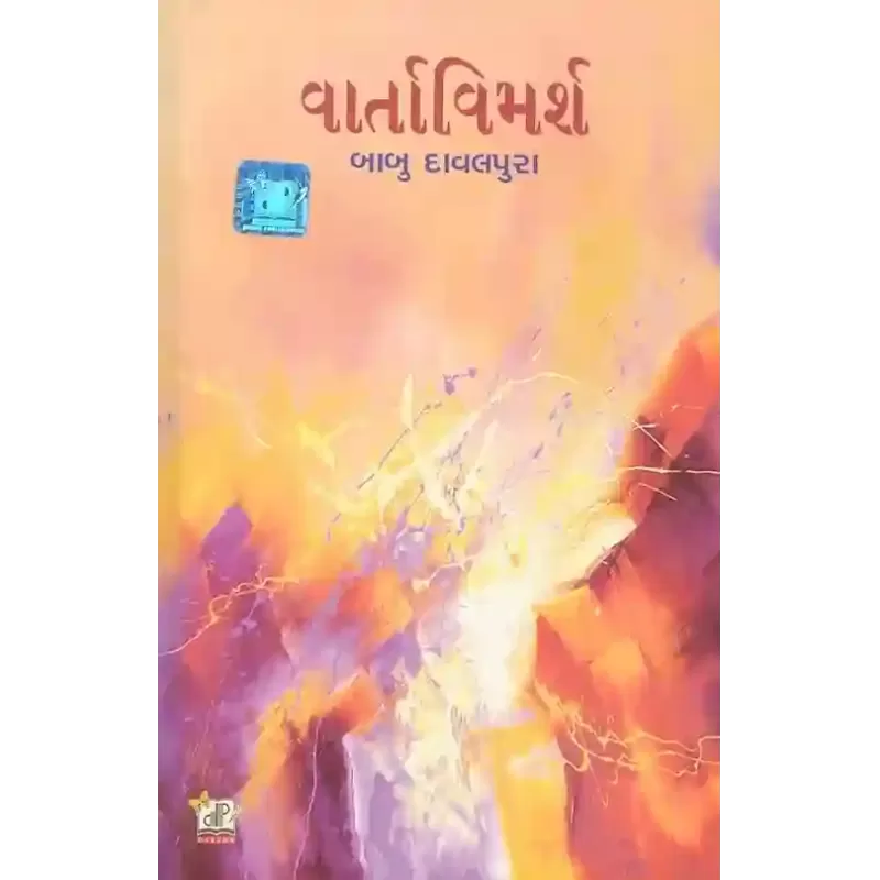 Vartavimarsh By Babu Davalpura