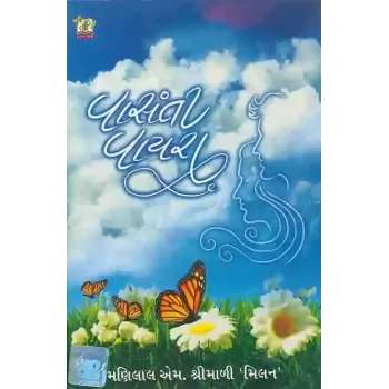 Vasanti Vayara By Manilal M. Shrimali 'Milan'