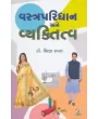 Vastra Paridhan Ane Vyaktitva By Kiran Raval