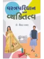 Vastra Paridhan Ane Vyaktitva By Kiran Raval
