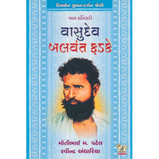 Vasudev Balvant Fadke By Motibhai Patel, Ravindra Andhariya