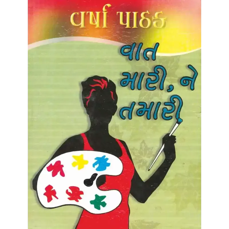 Vat Mari Ne Tamari By Varsha Pathak