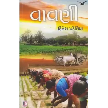 Vavani By Dinesh Pateliya