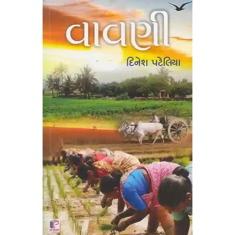 Vavani By Dinesh Pateliya