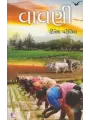 Vavani By Dinesh Pateliya