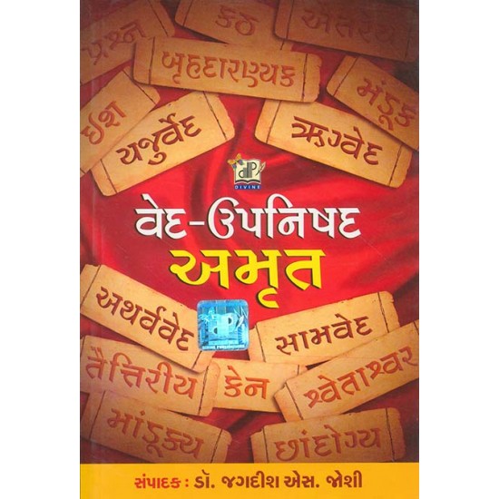 Ved Upanishad Amrut By Jagdish Joshi