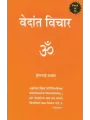 Vedant Vichar By Hirabhai Thakkar