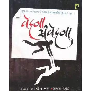 Vedna Samvedna By Bhagyesh Jha