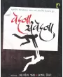Vedna Samvedna By Bhagyesh Jha