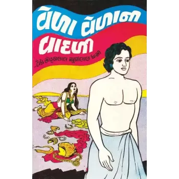 Vela Vela Ni Vadali By Mohanlal Chunilal Dhami
