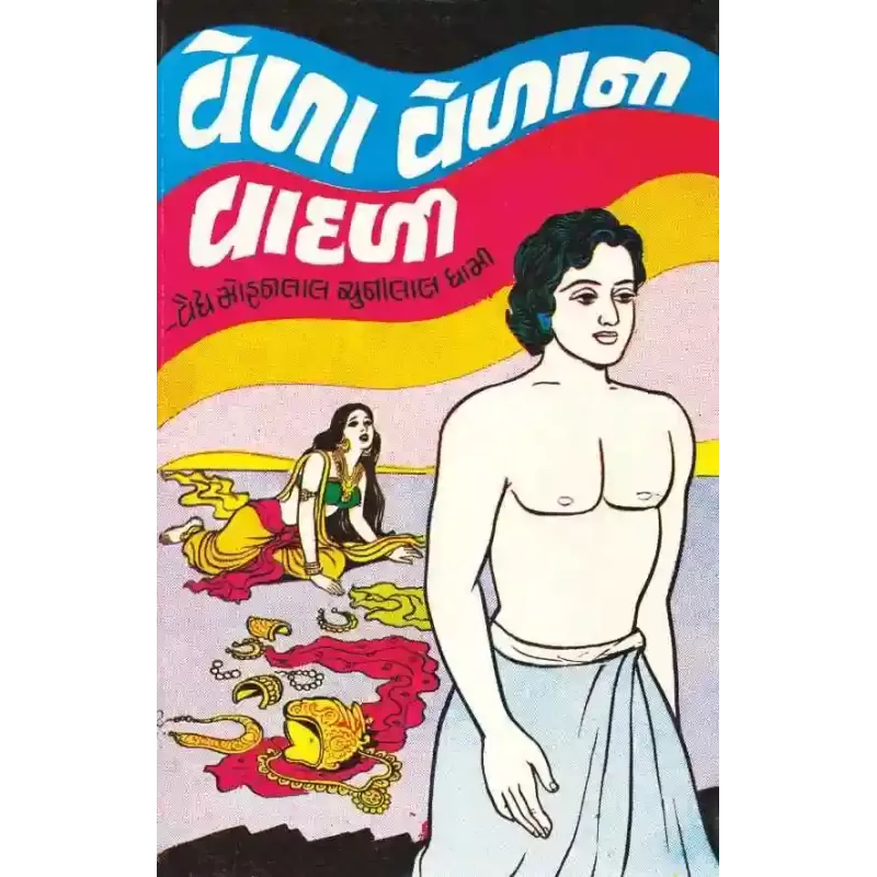Vela Vela Ni Vadali By Mohanlal Chunilal Dhami