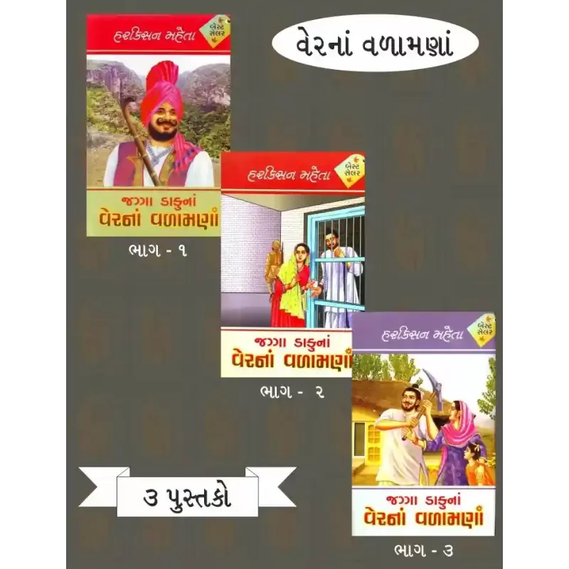 Verna Valamana (Part 1 To 3) By Harkishan Mehta