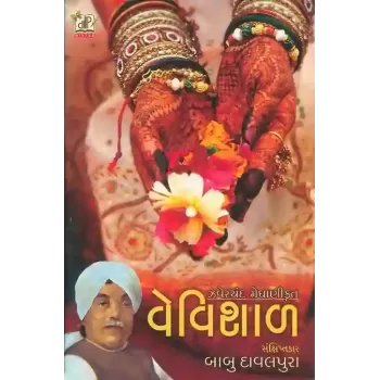 Vevishal (Sankshipt) By Babu Davalpura