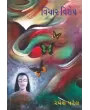 Vichar Vishesh By Ramesh Patel