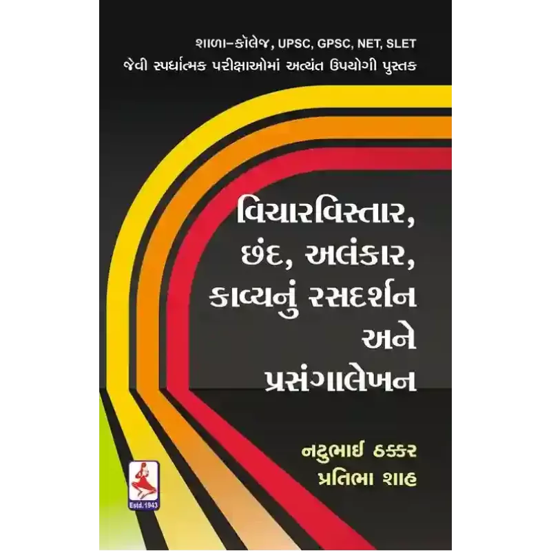 Vichar Vistar, Chhand, Alankar, Kavyanu Ras Darshan Ane … By Natubhai Thakkar