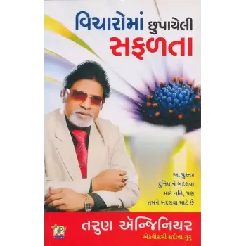 Vicharo Ma Chhupayeli Safalta By Tarun Engineer
