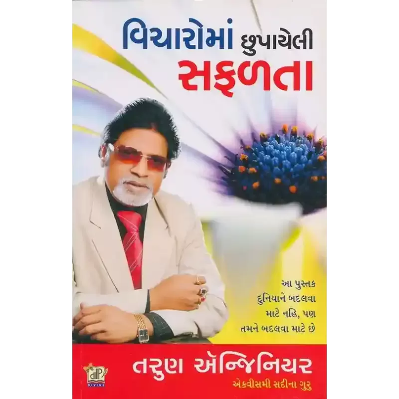 Vicharo Ma Chhupayeli Safalta By Tarun Engineer
