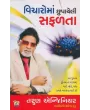 Vicharo Ma Chhupayeli Safalta By Tarun Engineer