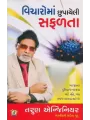 Vicharo Ma Chhupayeli Safalta By Tarun Engineer