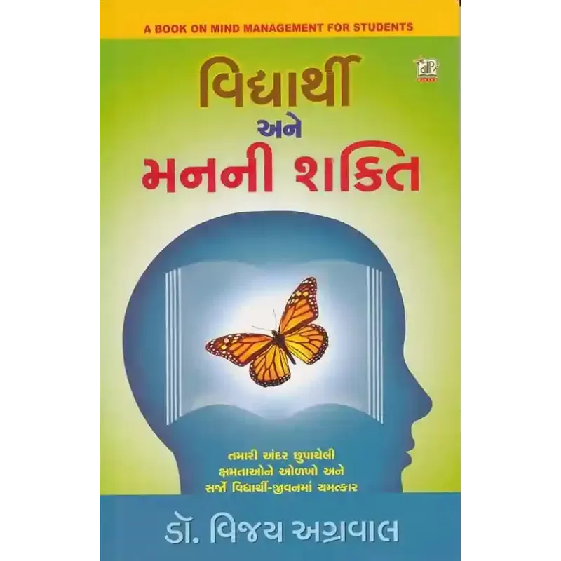 Vidhyarthi Ane Man Ni Shakti By Vijay Agrawal