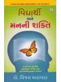 Vidhyarthi Ane Man Ni Shakti By Vijay Agrawal (Dr.)