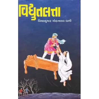 Vidhyutlatta By Mohanlal Chunilal Dhami