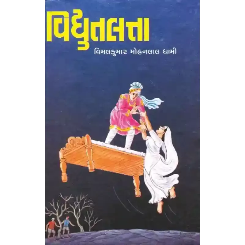 Vidhyutlatta By Mohanlal Chunilal Dhami