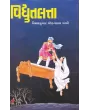 Vidhyutlatta By Mohanlal Chunilal Dhami