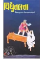 Vidhyutlatta By Mohanlal Chunilal Dhami